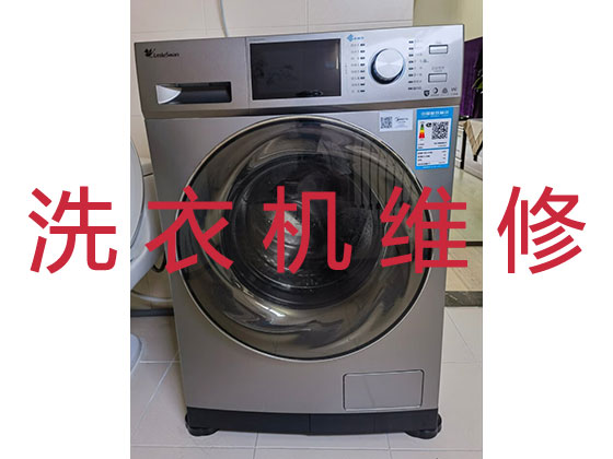 兰州洗衣机维修服务